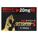 ★出荷日数目安 こちらの商品は、第一類医薬品の為、薬剤師に返信後、3営業日以内に発送します。 商品名 【第1類医薬品】 オットピン-S　5g　【ヴィタリス製薬】【送料無料】 内容量 5g 使用上の注意 ■してはいけないこと （守らないと現在の症状が悪化したり、副作用・事故がおこりやすくなる） 1．次の人は使用しないこと 　（1）本剤又は本剤の成分によりアレルギー症状を起こしたことがある人。 　（2）ご使用前に本剤をチューブから5mm程度出し、内股などの皮膚のうすい所にすり込んで、翌日中に薬疹、発赤、かゆみ、かぶれ、はれなどの症状が現れた人。 　（3）アンドロゲン依存性腫瘍［例えば前立腺腫瘍、乳腫瘍（悪性）］及びその疑いのある人。 　（4）妊婦又は妊娠していると思われる女性。 　（5）15歳未満の小児。 　（6）排尿困難を伴う前立腺肥大のある人。 　（7）前立腺検査※の結果、前立腺特異抗原（PSA）の値が2.0ng／mL以上の人。（医師の判断に従うこと。） 　　※本剤の有効成分（メチルテストステロン）は前立腺腫瘍を進行させるおそれがあります。 　　a）特に50歳以上の男性は前立腺腫瘍の罹患率が高まるため、本剤のご使用前に前立腺検査を受ける必要があります。 　　b）継続的にご使用の人は定期的な検査を受ける必要があります。 　　c）検査の結果、異常があった場合には直ちに本剤のご使用を中止して、医師又は薬剤師に相談すること。 　（8）睡眠時無呼吸症候群である人。 2．次の部位には使用しないこと 　（1）目や目の周囲、粘膜（口腔、鼻孔等）。 　（2）陰茎部先端（尿道口）。 　（3）外傷、炎症、湿疹、ただれ、化膿などのある部位。 3．本剤を使用している間は、男性ホルモンを含んだいずれの医薬品も使用しないこと 4．授乳中の人は本剤を使用しないか、本剤を使用する場合は授乳をさけること 5．使用者以外へ付着させないこと 　（1）ご使用後は石鹸とぬるま湯で手を十分に洗って下さい。 　（2）本剤を使用者以外の人に付着させないように注意して下さい。付着した場合は直ちに洗い流して下さい。 　（3）塗布部が他の人と接触する可能性があるときは、塗布部を石鹸とぬるま湯で十分に洗い流して下さい。 ■相談すること 1．次の人は使用前に医師又は薬剤師に相談すること 　（1）医師の治療を受けている人。 　（2）前立腺肥大ではあるが、排尿困難を伴わない人。 　（3）薬などによりアレルギー症状（発疹・発赤、かゆみ、かぶれ、はれ、水疱など）を起こしたことがある人。 　（4）重度の心臓病、腎臓病、肝臓病、高血圧またはその既往症のある人。 2．使用後、次の症状が現れた場合は副作用の可能性があるので、直ちに使用を中止し、この文書を持って医師又は薬剤師に相談すること ［関係部位：症状］ 皮膚（塗った所）：発疹・発赤、はれ、かぶれ、かゆみ、水疱、にきび 内分泌（女性）：月経異常、変声等の男性化の兆候 3．1ヵ月程度使用しても症状の改善が見られない場合は使用を中止し、この文書を持って医師又は薬剤師に相談すること 4．誤った使い方をしてしまった場合は、この文書を持って医師又は薬剤師に相談すること 効能・効果 男子更年期以降における精力減退、勃起力不全、早漏、陰萎、遺精、精液漏、男女恥部無毛症、更年期障害（頭痛、倦怠、記憶力減退）、男子一般老衰現象。 用法・用量 1回0.1〜0.2g、1日3〜5回を指頭またはガーゼ脱脂綿にて男子性器・内股等に塗布してください。（15歳未満の小児は使用しないでください。） 用法に関してのご注意 （1）定められた用法・用量を厳守すること。 （2）目に入らないように注意すること。万一、目に入った場合には、すぐに水又はぬるま湯で洗うこと。なお、症状が重い場合には、眼科医の診療を受けること。 （3）使用前後には、手指をよく洗うこと。 （4）塗布部を清潔にしてから使用すること。 （5）外用のみに使用すること。 成分・分量 1g中 成分：分量 メチルテストステロン：20mg 添加物 精製オットセイ油、オリブ油、白色ワセリン、無水エタノール、香料(l-メントール) 薬効分類 その他の泌尿生殖器官及び肛門用薬 剤形 塗布剤 保管・取り扱いの注意 （1）直射日光の当たらない湿気の少ない涼しい所に密栓して保管すること。 （2）小児の手の届かない所に保管すること。 （3）他の容器に入れ替えないこと。（誤用の原因になったり品質が変わる。） （4）使用期限を過ぎた製品は使用しないこと。 （5）本剤が出すぎた場合は、チューブに戻さないこと。 お問合せ先 会社名：ヴィタリス製薬株式会社 住所：埼玉県比企郡吉見町下細谷96 電話：0120-199301 受付時間：9：00〜17：00まで（土・日・祝日を除く） その他：www.vitalis.co.jp 使用期限 使用期限まで90日以上ある医薬品をお届けします メーカー名 ヴィタリス製薬 ブランド オットピン 製造国 日本 ★医薬品の販売について★ 広告文責：株式会社健人　電話番号　048-252-3939 区分：医薬品 サブカテゴリー：　医薬品分類 > 第1類医薬品 関連ワード：　男性更年期/勃起力不全/早漏/陰萎/遺精/精液漏 こちらの商品もおすすめ 外用ホルモン塗布剤オットピン　10ml 添付文書 オットピン-S　5g　【ヴィタリス製薬】 ページトップへ【第1類医薬品】 オットピン-S　5g　【ヴィタリス製薬】 「オットピン-S」は、局所粘膜、皮膚の柔軟部から体内に吸収されるメチルテストステロン（男性ホルモン）を配合しておりますので、勃起不全や早漏の性機能障害、頭痛倦怠、記憶力減退の更年期障害などの改善が期待できます。 【ご注意】　こちらの商品は第1類医薬品です。 1.下記の質問（項目選択)に全てお答えください。 2.後日、薬剤師からのメールをお送りししますので、内容をご確認・ご理解いただきメールにてご返信ください。 ※メールに記載された期日までに、返信をご確認できない場合は、この医薬品をキャンセルさせていただきますので、あらかじめご了承ください。 3.薬剤師が内容を確認後、ご注文が確定します。 4.ご注文の確定後、商品発送などの準備に入ります。