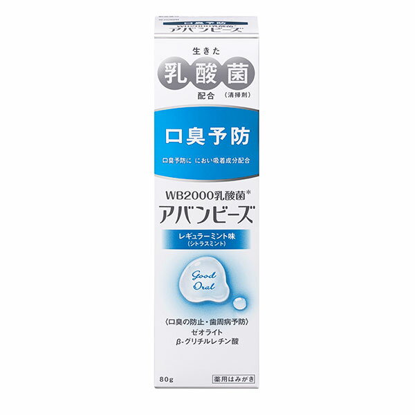 わかもと製薬 アバンビーズ レギュラーミント味 80g 《医薬部外品》