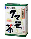 ★出荷日数目安 こちらの商品は、通常3〜4営業日で出荷となります。 商品名 クマ笹茶100％ 　5g×20包【山本漢方製薬】 内容量 5g×20包 メーカー名 山本漢方製薬 素材・原材料・成分 クマ笹 お召し上がり方 お水の量はお好みにより、加減してください。 【ホットの場合】 水又は沸騰したお湯、約200cc〜400ccの中へ1パックを入れ、とろ火にて約3分間以上、充分に煮出し、1日数回に分けお茶がわりにお飲み下さい。パックを入れたままにしておきますと、濃くなる場合には、パックを取り除いて下さい。 【ペットボトルとウォータポットの場合】 上記のとおりに出した後、湯ざましをして、ペットボトル又は、ウォーターポットに入れ替え、冷蔵庫に保管、お飲み下さい。 【キュウスの場合】 ご使用中の急須に1袋をポンと入れ、お飲みいただく量の湯を入れてお飲み下さい。 濃いめをお好みの方はゆっくり、薄目をお好みの方は、手早く茶碗に給湯してください。 保存方法 直射日光及び、高温多湿の所を避けて、涼しいところに保存してください。 開封後はお早めに、ご使用下さい。 ご注意 ●開封後はお早めにご使用下さい。 ●本品は食品ですが、必要以上に大量に摂ることを避けてください。 ●薬の服用中又は、通院中、妊娠中、授乳中の方は、お医者様にご相談ください。 ●体調不良時、食品アレルギーの方は、お飲みにならないでください。 ●万一からだに変調がでましたら、直ちにご使用を中止してください。 ●天然の原料ですので、色、風味が変化する場合がありますが、品質には問題ありません。 ●煮出した後、成分等が浮遊して見えることがありますが、問題ありません。 ●小児の手の届かない所へ保管してください。 ●食生活は、主食、主菜、副菜を基本に、食事のバランスを。 その他 ■原料原産地 中国 原産国または製造国 日本 賞味期限 パッケージまたはラベルに記載 広告文責：株式会社健人　電話番号　048-252-3939 区分：健康食品 サブカテゴリー：　健康茶 > クマ笹 クマ笹とは クマ笹は、イネ科ササ属で、秋から冬にかけて葉縁が白く隈どるため、この名が命名されました。 クマザサの葉には、鉄やカルシウム、ビタミンC、K、B1、B2、食物繊維、クロロフィルなどが含まれています。 クマ笹茶100％ 　5g×20包【山本漢方製薬】 ページトップへクマ笹茶100％ 　5g×20包【山本漢方製薬】 「山本漢方　クマ笹茶100％ 　5g×20包」は、クマザサを100％原料に使用したお茶です。1パック中、クマザサを5.0g含有しています。毎日の健康維持にお役立てください。