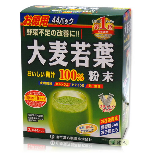 大麦若葉粉末100％ (スティックタイプ) 3g×44包 - 山本漢方製薬 [青汁]