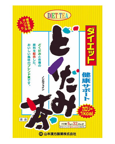 ダイエットどくだみ茶　5g×32包　- 山本漢方製薬