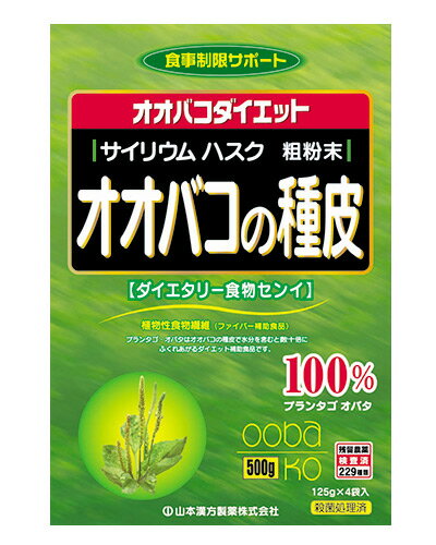 オオバコの種皮 500g - 山本漢方製薬