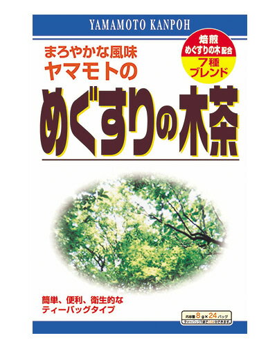 めぐすりの木茶 ブレンド 8g×24包 - 山本漢方製薬