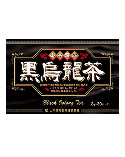 黒烏龍茶 8g×30包 - 山本漢方製薬