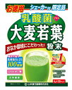 ★出荷日数目安 こちらの商品は、通常3〜4営業日で出荷となります。 商品名 乳酸菌大麦若葉粉末徳用　4g×30包 【山本漢方製薬】 内容量 4g×30包 メーカー名 山本漢方製薬 素材・原材料・成分 大麦若葉粉末、ビートオリゴ糖 甜菜糖（てんさい糖）、乳酸菌(FK-23) お召し上がり方 通常の食生活において、1日1〜2包を目安にお召し上がりください。 本品は食品ですので、いつお召し上がりいただいても構いません。牛乳、豆乳又は水 約100ccの中へ、1包（4g）を入れ、スプーン又はマドラーにて、すばやく、よくかきまぜてお召し上がりください。 保存方法 直射日光及び、高温多湿の場所を避けて、保存してください。 ご注意 ●開封後はお早めにご使用ください。 ●粉末を直接口に入れますと、のどにつまるおそれがありますので、おやめください。 ●冷蔵庫に保管しますと風味が損なわれますので、できるだけ避けてください。 ●本品は食品ですが、必要以上に大量に摂ることを避けてください。 ●生ものですので、つくりおきしないでください。 ●本品にはビタミンKが含まれるため、摂取を控えるように指示されている方は医師、薬剤師にご相談ください。 ●万一からだに変調がでましたら、直ちに、ご使用を中止してください。 ●天然の素材原料ですので、色、風味に多少の差異が出ることがありますが、品質には問題ありません。 ●小児の手の届かない所へ保管してください。 ●食生活は、主食、主菜、副菜を基本に、食事のバランスを。 賞味期限 パッケージまたはラベルに記載 広告文責：株式会社健人　電話番号　048-252-3939 区分：健康食品 サブカテゴリー：　サプリメント > 青汁 > 大麦若葉 大麦若葉とは 大麦若葉は、栄養素のバランスが良く、飲みやすいのが特徴です。食物繊維、ビタミン、ミネラルなどが豊富です。 乳酸菌大麦若葉粉末徳用　4g×30包 【山本漢方製薬】 ページトップへ乳酸菌大麦若葉粉末徳用　4g×30包 【山本漢方製薬】 「山本漢方製薬　乳酸菌大麦若葉粉末徳用　4g×30包」は、大麦若葉にFK-23乳酸菌をプラスした青汁です。腸まで届く乳酸菌FK-23を1包で100億個を含有。オリゴ糖、食物繊維も配合し、おなかの環境にこだわった青汁に仕上げました。毎日の健康維持にお役立てください。