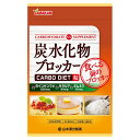 楽天ヘルシーグッド 楽天市場店山本漢方 炭水化物ブロッカー 180粒 - 山本漢方製薬 [白インゲン豆/サラシア] ※ネコポス対応商品