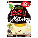 ★出荷日数目安 こちらの商品は、通常3〜4営業日で出荷となります。 商品名 山本漢方　どっさり黒ダイエット茶　5g×28包 【山本漢方製薬】 内容量 5g×28包 メーカー名 山本漢方製薬 素材・原材料・成分 ハブ茶（インド）、キャンドルブッシュ、プアール茶、大麦、玄米、黒茶、どくだみ、甘草、菊芋、ごぼう、桑の葉、杜仲葉 お召し上がり方 下記をご参照ください。 保存方法 直射日光及び、高温多湿の場所を避けて涼しい所に保存してください。 開封後はお早めに、ご使用ください。 ご注意 下記をご参照ください。 その他 ◆栄養成分表示(1包5gあたり) エネルギー　18kcal、たんぱく質　1g、脂質　0.2g、炭水化物　3g、食塩相当量　0.03g 原産国または製造国 製造：日本 賞味期限 パッケージまたはラベルに記載 広告文責：株式会社健人　電話番号　048-252-3939 区分：ダイエット サブカテゴリー：　ダイエットティー 関連ワード：　ハブ茶/キャンドルブッシュ お召し上がり方 カップにティーバッグをいれ、お湯注いでお召し上がりください。 【やかんで煮だす】 沸騰したお湯（400ml〜600ml）の中へ1バッグを入れ、とろ火で約5分煮だしてお飲みください。 【冷水だし】 ウォーターポットの中へ、1バッグを入れ、水を注ぎ、冷蔵庫に入れて冷やしてお飲みください。 お飲みになる前によくかき混ぜてください。 【アイス】 煮だしたあと、湯ざましをし、ウォーターポット又は、ペットボトルに入れ替え、冷蔵庫で冷やしてお飲みください。 【マイボトル】 マイボトル（約200ml）に1バッグを入れ、熱湯を注ぎ5分待てば出来上がりです。 （バッグをお好みにより取り除いてください） 使用上のご注意 ●お腹がゆるくなる事がありますので、最初は半分以下の量からお試しください。 ●妊娠中の方、授乳中の方、小児の方はお召し上がらないでください。 ●飲み過ぎは、お腹を壊すもとになります。 ●本品は、多量摂取により疾病が治癒したり、より健康が増進するものではありません。摂りすぎにならないようにしてご利用ください。 ●まれに体質に合わない場合があります。 ●天然の素材原料ですので、色、風味が変化する場合がありますが、使用には差し支えありません。 ●乳幼児の手の届かない所に保管してください。 ●食生活は主食、主菜、副菜を基本に、食事のバランスを。 ●煮出したお茶は保存料等使用しておりませんので、当日中にお召し上がりください。 ※ティーバッグの包装紙は食品衛生基準の合格品を使用しています。 山本漢方　どっさり黒ダイエット茶　5g×28包 【山本漢方製薬】 ページトップへ山本漢方　どっさり黒ダイエット茶　5g×28包 【山本漢方製薬】 「山本漢方　どっさり黒ダイエット茶　5g×28包」は、12種類の和漢植物をブレンドしたダイエット茶です。内側からキレイにスッキリしたい方に。