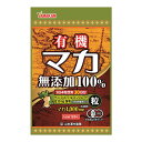 山本漢方 有機マカ粒無添加100% 120粒 - 山本漢方製薬
