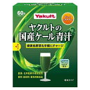 ヤクルトの国産ケール青汁 60袋 - ヤクルトヘルスフーズ(4)