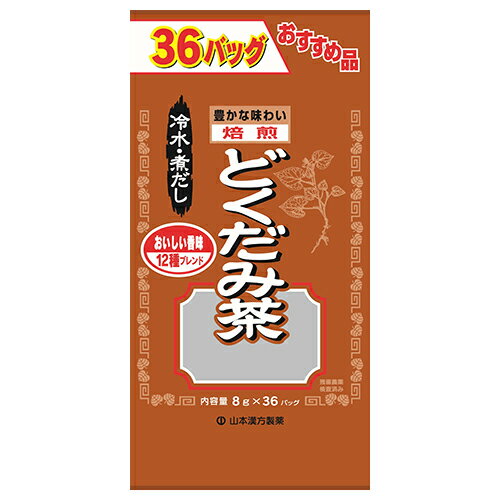 お徳用 どくだみ茶 8g×36包 - 山本漢