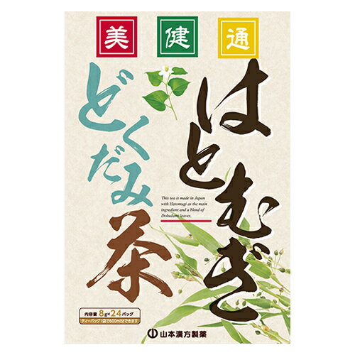 はとむぎどくだみ茶 8g×24包 - 山本