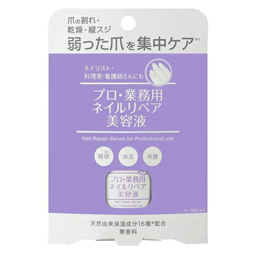 プロ業務用 ネイルリペア美容液 6ml - ヤーマン ※ネコポス対応商品のサムネイル