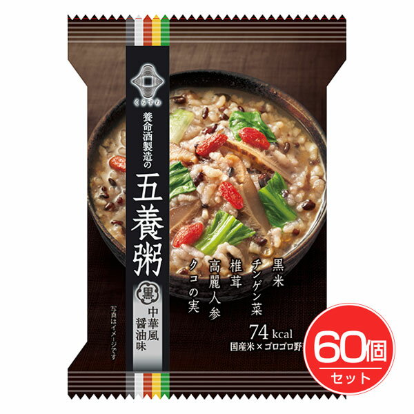 五養粥 黒 中華風醤油味 60個セット - 養命酒製造