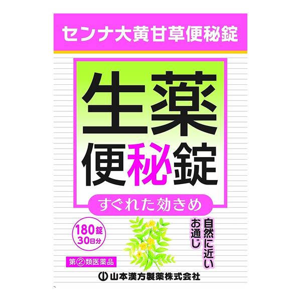 【第(2)類医薬品】 センナ大黄甘草便秘薬 180錠 - 山本漢方製薬 [便秘/漢方]