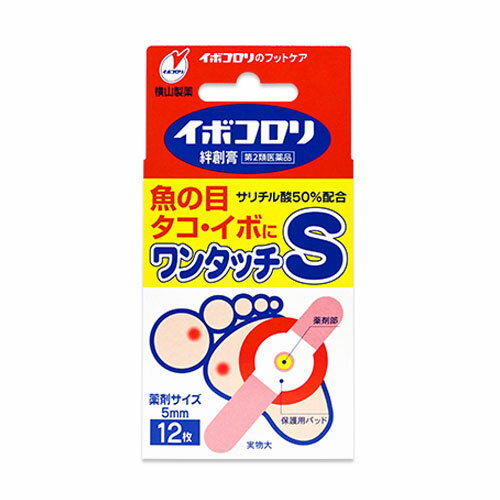 【第2類医薬品】 イボコロリ絆創膏 ワンタッチS 12枚 - 横山製薬 ※ネコポス対応商品 [魚の目/たこ]