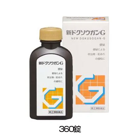 【第(2)類医薬品】 新ドクソウガンG 360錠 - 山崎帝國堂 [便秘/吹出物]