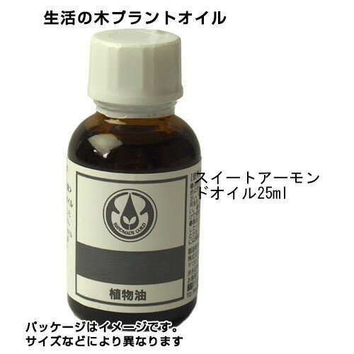 生活の木 プラントオイル スイートアーモンドオイル 25ml - 生活の木 [キャリアオイル]のサムネイル