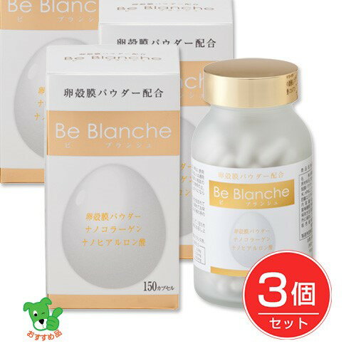 Be Blanche （ビブランシュ） 280mg×150カプセル×3個セット - コーワリミテッド 