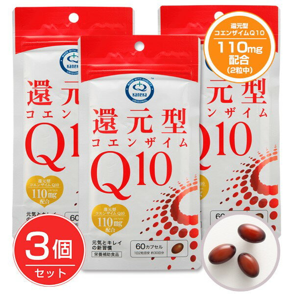 還元型コエンザイムQ10　465mg×60カプセル×3個セット　- コーワリミテッド　　[還元型COQ10]