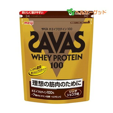 ザバス(SAVAS)　ホエイプロテイン100　リッチショコラ　50食分　1050g　- 明治