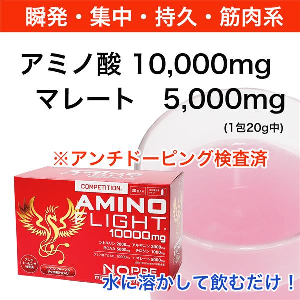 アミノフライト10000mg コンペティション 20g×10包 - ZERO BASE [アミノ酸]