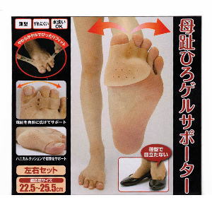 【送料無料】母趾ひろゲルサポーター
