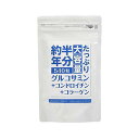 【送料無料】約半年分たっぷり大容量グルコサミン＋コンドロイチン＋コラーゲン540粒 グルコサミン コンドロイチン コラーゲン 大容量 約半年分 540粒 健康維持 サプリ ヘルスケア