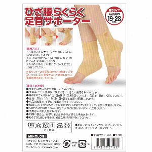 【送料無料】ひざ腰らくらく足首サポーター 2個入り(1足組) 膝の悩み 腰の悩み 足首 歩行姿勢 サポーター シリコン製