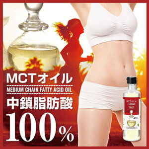 MCTオイル 4本で送料無料『MCTオイル 100EX 230g』MCTオイル ダイエット MCT 油 中鎖脂肪酸 オイル パウダー より楽 日清 仙台勝山館 同様売れてます 中鎖脂肪酸/100%/MCT/オイル/食用油/無味無臭/エネルギー補給/ケトン体