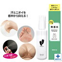 【無香水(MUKOUSUI）【医薬部外品】】わきが（腋臭） 皮膚汗臭 制汗 ニオイ ワキ バスト 足のムレ 100ml 日本製 メンズ 男性用 臭わな..