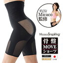 [ Micacoインスパイリング骨盤MOVEショーツ ]Micaco監修 インスパイリング・エクササイズ インスパイリング骨盤ショーツ ウエストサポーター 骨盤ガードル 産後 骨盤補正 補整下着 産後 産後ガードル