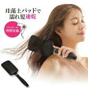  ヘアブラシ 珪藻土入り 節電 ドライヤー 短縮 速乾 早く乾く 大きな ブラッシング 手にフィット 頭皮 やさしい クッション 持ち運び サラサラ