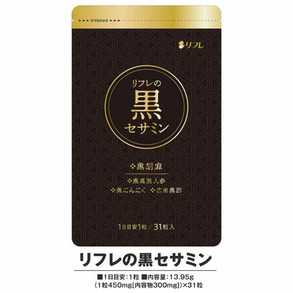 [ リフレの黒セサミン(パウチタイプ) ] サプリメント 錠剤 黒ニンニク 醗酵黒ニンニクパウダー 黒ごま 黒マカ 元気 セサミン 美容 ダイエットサポート 栄養サポート 31粒 黒高麗人参エキス β-カロテン 金時生姜