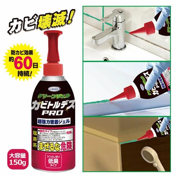[ カビトルデスPRO グリーンジェル 150g ]住居用防カビ剤 防カビ+ スプレー 掃除 部屋 