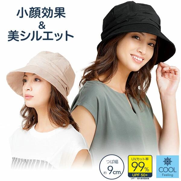 [ クールUV小顔クロッシェ ]メッシュ 帽子 レディース uv 夏用 ハット uvカット コンパクト 防止 収納 日除け 日よけ 紫外線 作業 おしゃれ 折りたためる 折りたたみ 旅行 日よけ 対策 UVカット率99％ クール ひんやり 小顔効果 美シルエット 深め ブラック ベージュ