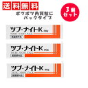 3個セット[ 薬用ツブ・ナイトK ] ポツポツ 角質粒 ひりゅうしゅ はいりゅうしゅ 顔 脂肪 塊 集中ケア 稗粒種 ハトムギ ハトムギエキス 集中パック パック 目元 スポットケア 脂漏性皮膚炎 送料無料