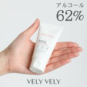 [ ブリーブリー VELY VELY 50ml ]韓国コスメ アルコール （エタノール） 62% 配合 ハンドジェル 携帯用 スピード除菌 アルコール除菌 ..