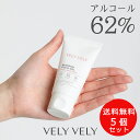 5個セット[ ブリーブリー VELY VELY 50ml ]韓国コスメ アルコール （エタノール） 62% 配合 ハンドジェル 携帯用 アルコール除菌 消毒用アルコール 手指 手 除菌 消毒 ハンド ジェル アルコールハンドジェル 消毒アルコール