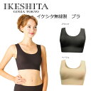 ブラ[ IKESHITA 無縫製ブラ ] イケシタ 縫い目なし ナイトブラ ノンワイヤー ブラジャー レディス 下着 美胸 下着 ブラ バストキープ 楽 ラク つけ心地 ズレにくい ブラトップ　おやすみブラ