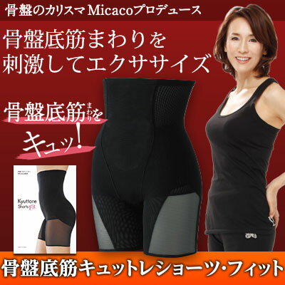 ＼500ml除菌ジェルプレゼント中／2個セット[ 骨盤底筋キュットレショーツ・フィット ] Micaco監修 尿もれ対策 尿漏れパンツ おしゃれ 女性用 パッド 微量・少量用 骨盤ショーツ 吸収パッド ミカコ