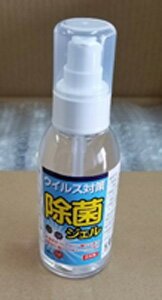 ★5,000円以上お買い上げのお客様対象★1円！[ ウイルス対策 除菌ジェル ] アルコール アルコールジェル 予防 ウイルス 対策 4582389320307 株式会社日本メディクス
