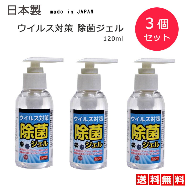  アルコール アルコールジェル 予防 ウイルス 対策 4582389320307 株式会社日本メディクス　送料無料