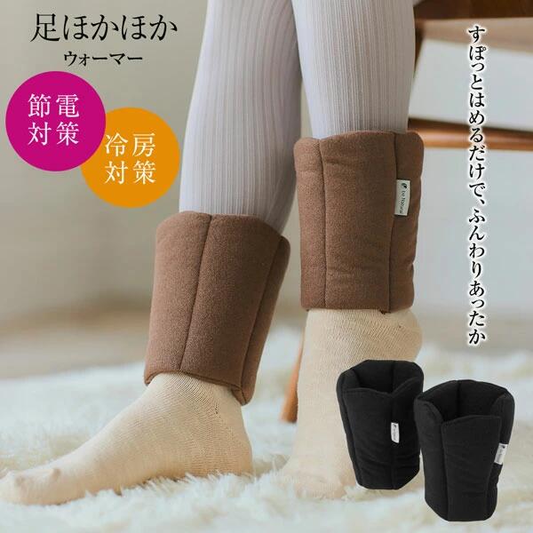 乐天商城 - [ be Natural(R) 足ほかほかウォーマー ] ソックスタイプ エアコン 冷え性 対策 ソックス ハイソックス 暖かい 冷え防止 靴下 大人 冬 家事 動きやすい あったか あたたかい 丸洗いOK 節電対策