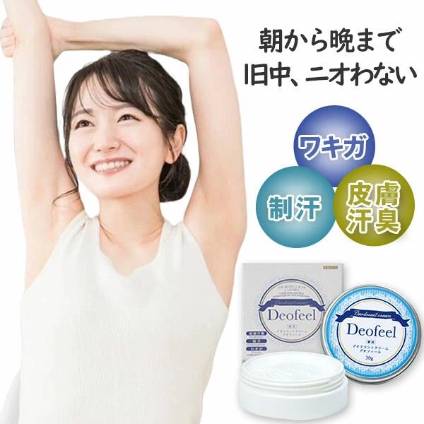 [ 薬用デオドラントクリーム デオフィール ] ワキ 足 わきが わき臭 制汗 体臭予防 加齢臭 日本製 デオ..