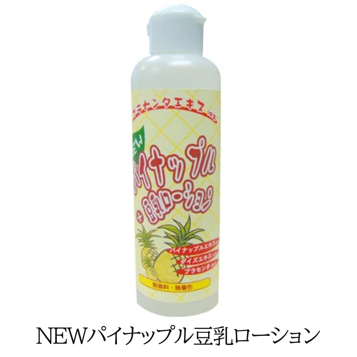 乐天商城 - [ NEWパイナップル豆乳ローション ] 化粧水 ローション キメ ハリ 小じわ 保湿 ムダ毛対策 乾燥 ヒジ ワキ ヒザ かかと 脱毛後 無香料 無着色 マッサージ ビキニライン 夏 ツルツル