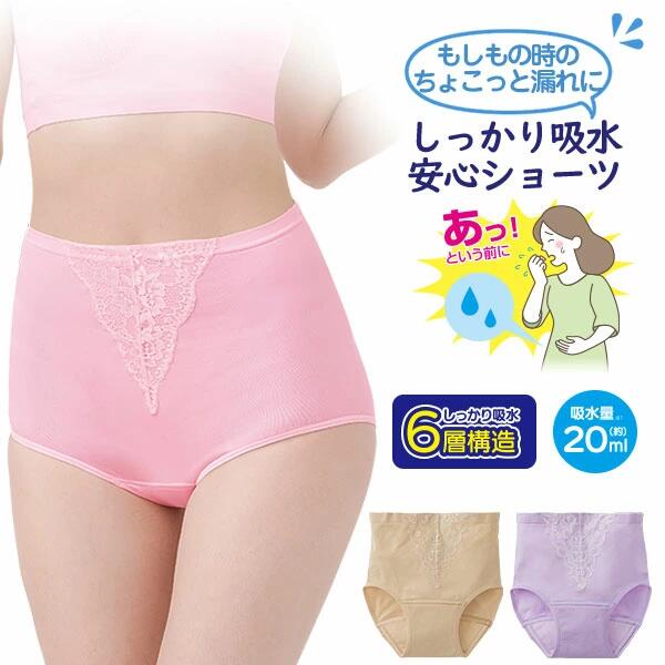 [ 深ばきあんしん吸水ショーツ ] レディス 下着 おやすみ 約20mL 吸水量 笑う 走る 咳 くしゃみ 快適 ..