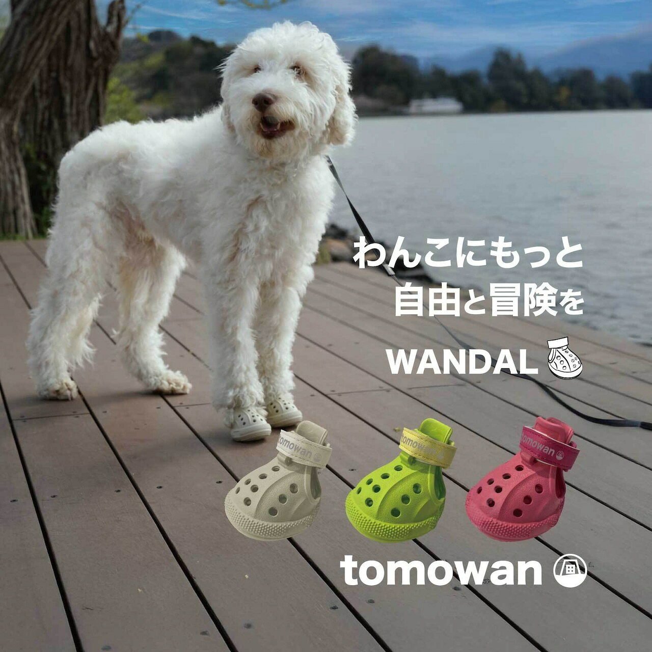 [ WANDAL ワンダル ] ワンダル 犬 用 靴 肉球 保護 火傷 傷 防止 シューズ サンダル 夏 冬 散歩 防災 愛犬 小型犬 中型犬 大型犬 WANDAL トモワン tomowan