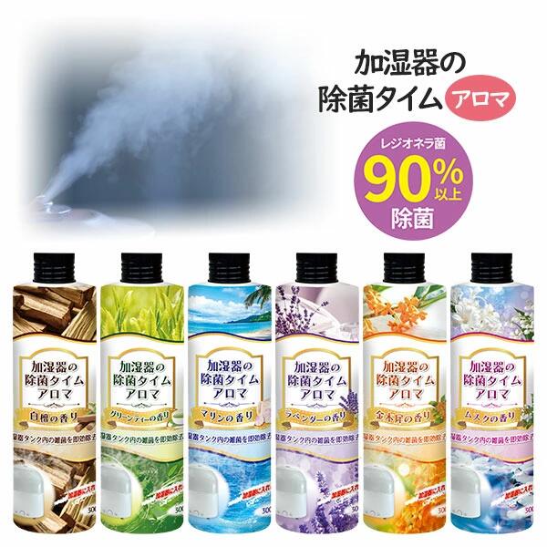 乐天商城 - NEW [ 加湿器の除菌タイムアロマ 300mL ] おしゃれ リビング オフィス 雑菌 除去 ヌメリ におい 香り 白檀の香り、グリーンティーの香り、マリンの香り、ラベンダーの香り、金木犀の香り、ムスクの香り レジオネラ菌 リラックス