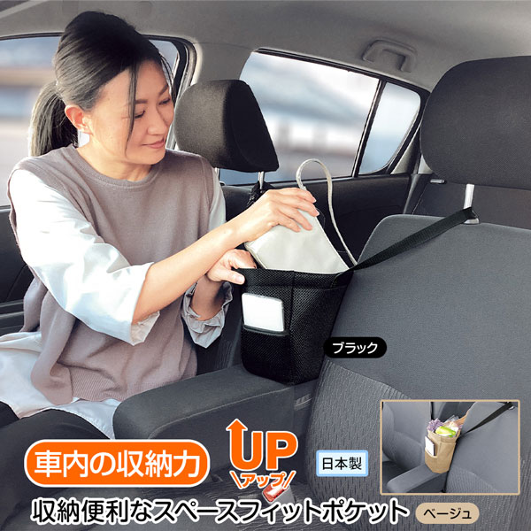 樂天商城 - [ 収納便利なスペースフィットポケット ] バッグ 収納 車内 収納力アップ 荷物の置き場 スペースフィットポケット 落下防止 助手席 後部座席 運転席の間 2WAY仕様 両側ポケット付き 小物 すっきり ヘッドレスト 簡単装着