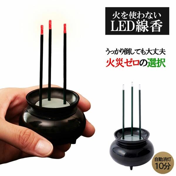 樂天商城 - [ 火を使わないLED線香自動消灯 A-02 ] 自動消灯 線香 自宅用 おしゃれ 電子 匂いのしない 代わり そなえ お供え 火のいらない 持ち運び 無煙 無臭 汚れない